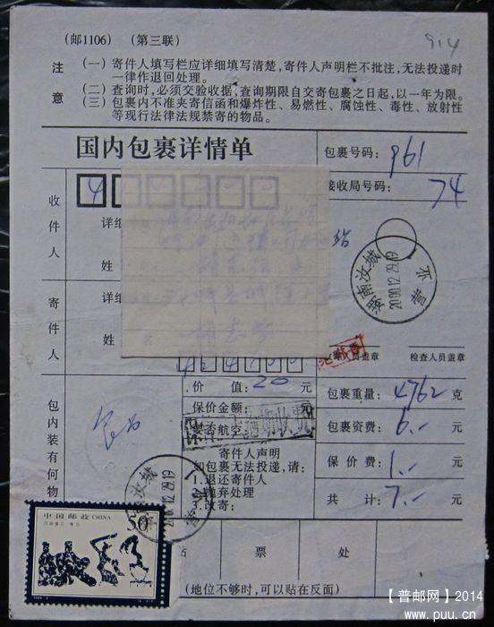 914.湖南汝城  ￥4.jpg