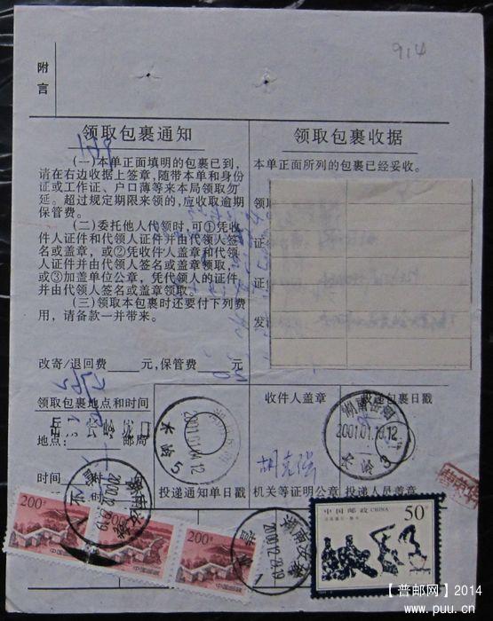 914B.湖南汝城  ￥4.jpg