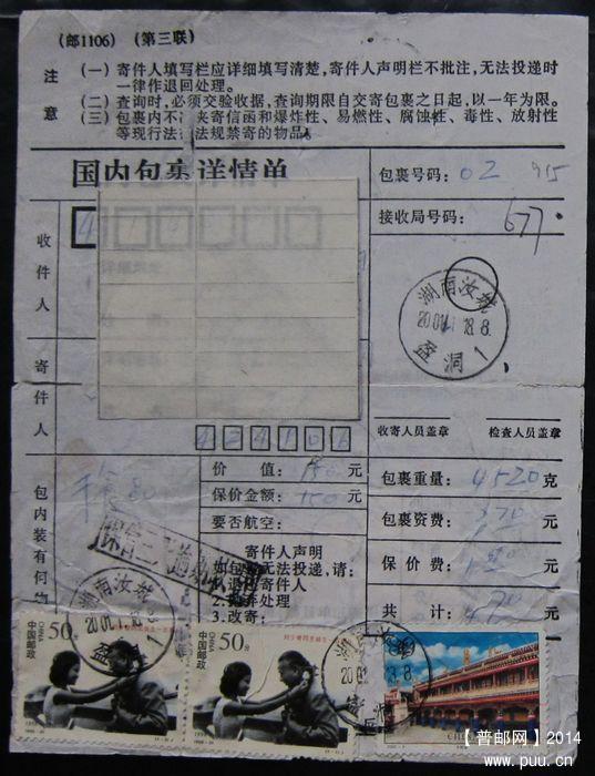 915.湖南汝城盈洞  ￥6.jpg