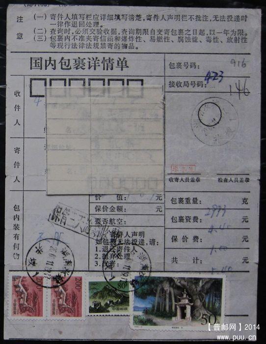 916.湖南汝城井坡  ￥4.5.jpg