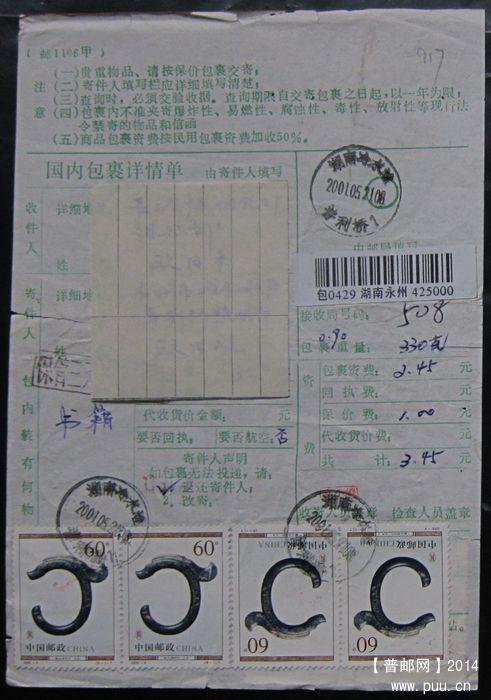 917.湖南冷水江普利桥 ￥7.jpg