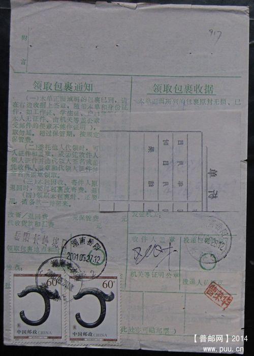 917B.湖南冷水江普利桥 ￥7.jpg