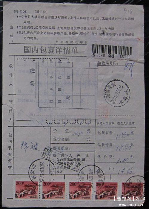 918.湖南桑植沙塔坪  ￥6.jpg