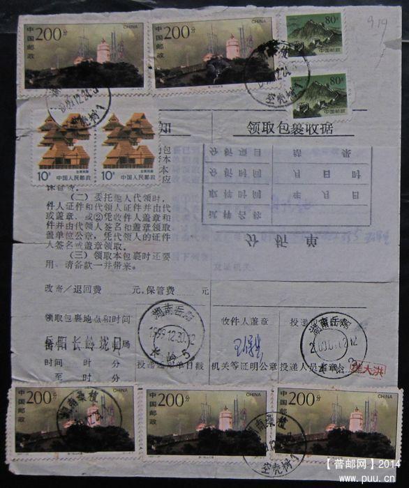 919B.湖南桑植空壳树  ￥10.jpg