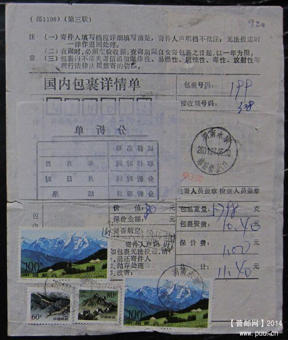 920.湖南永顺塔卧  ￥10.jpg