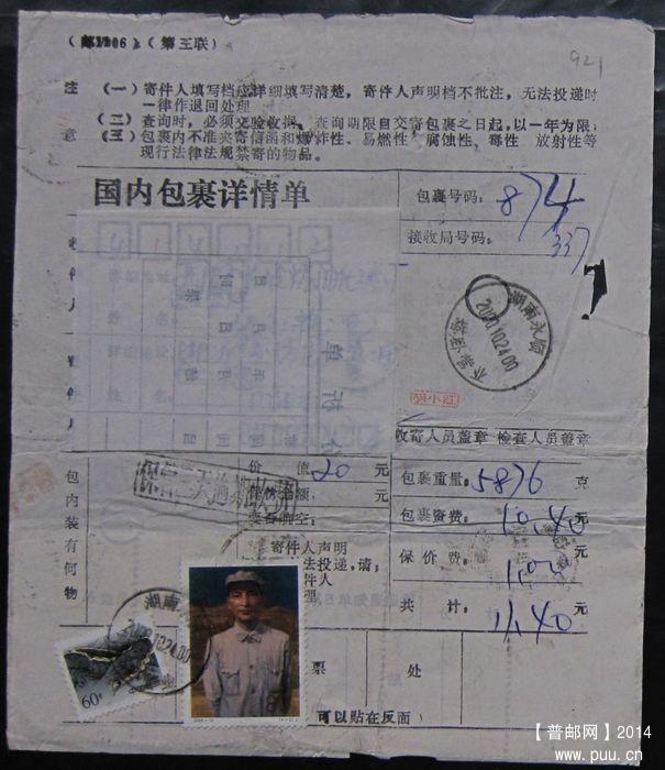 921.湖南永顺塔卧  ￥10.jpg