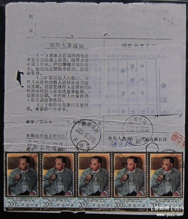 921B.湖南永顺塔卧  ￥10.jpg