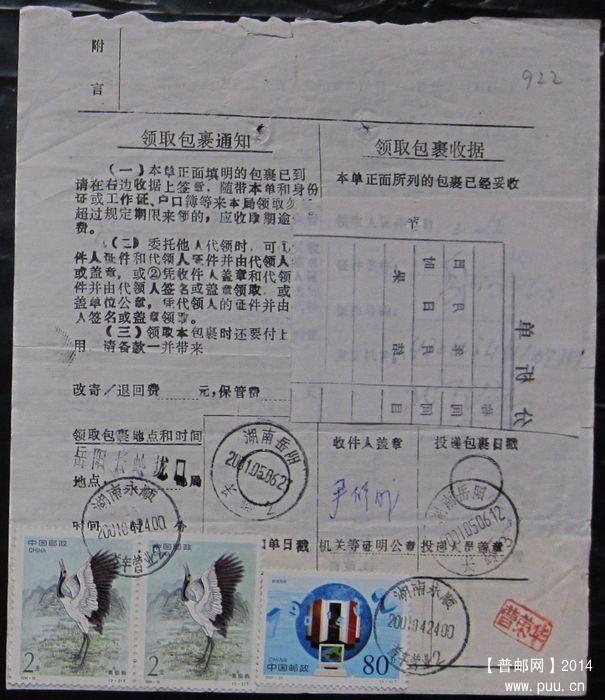 922B.湖南永顺首车  ￥10.jpg