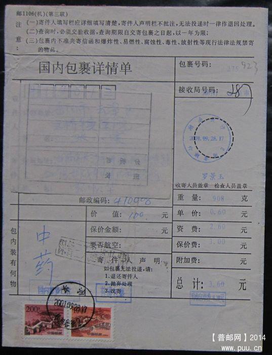 923.长沙外湘春街  ￥3.5.jpg