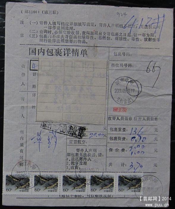 924.湖南永顺王村  ￥4.jpg