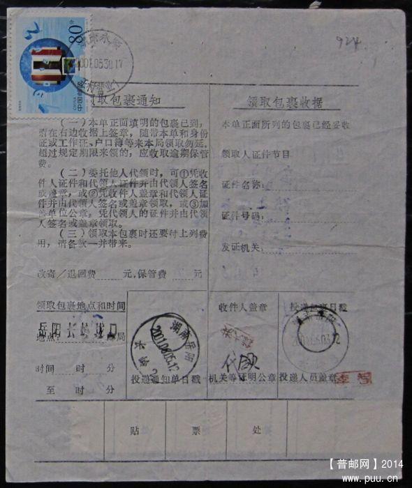 924B.湖南永顺王村  ￥4.jpg