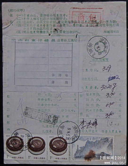 927.湖南安化梅城  ￥6.jpg