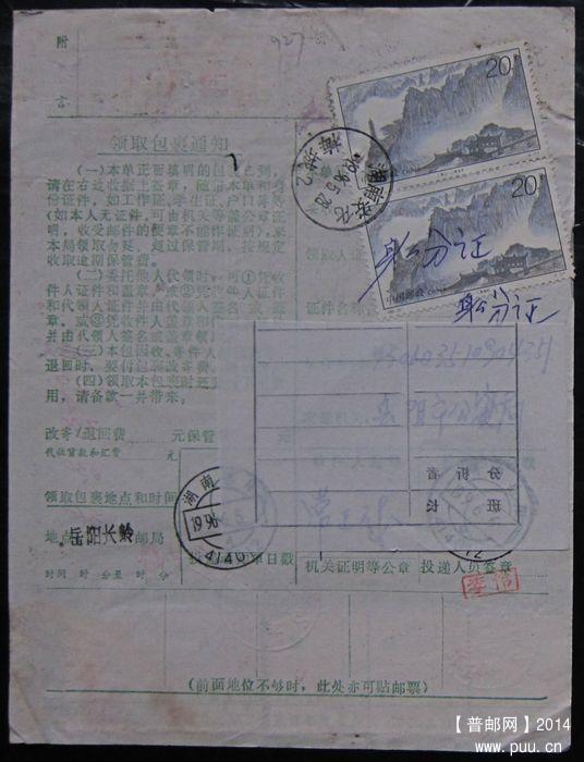 927B.湖南安化梅城  ￥6.jpg