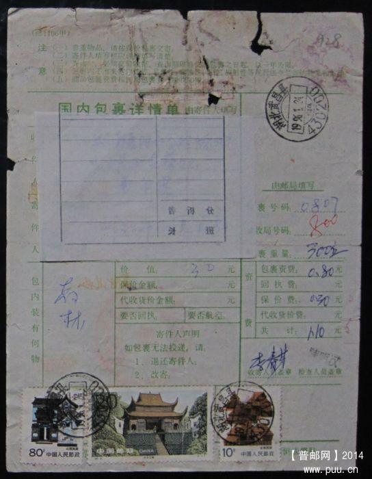 928.湖南武昌县430200  ￥4.jpg