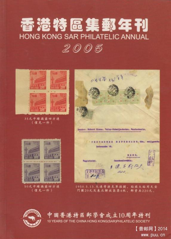 《香港特区集邮年刊（2005）》.jpg