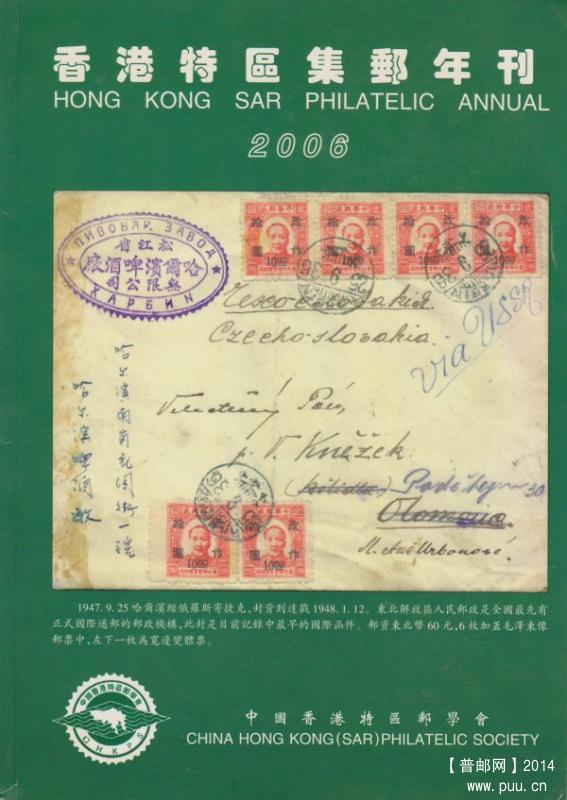 《香港特区集邮年刊（2006）》.jpg