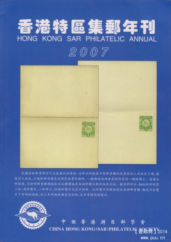 《香港特区集邮年刊（2007）》.jpg