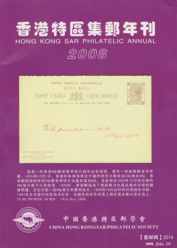 《香港特区集邮年刊（2008）》.jpg