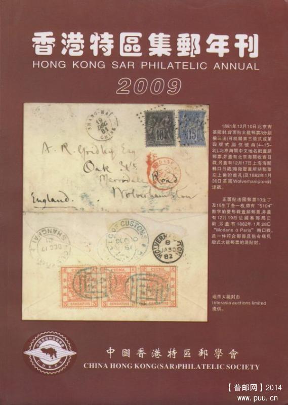 《香港特区集邮年刊（2009）》.jpg
