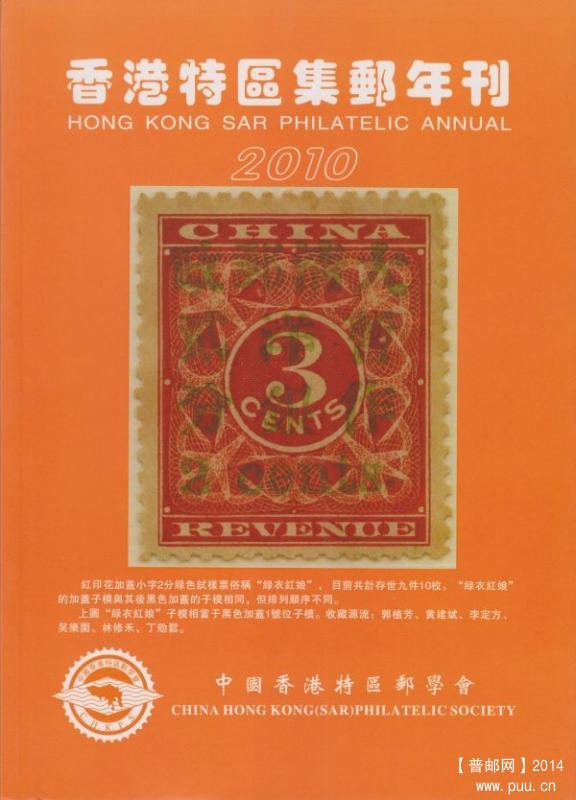 《香港特区集邮年刊（2010）》.jpg