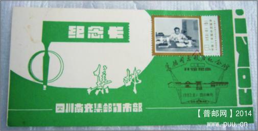 朱德建馆纪戳卡片