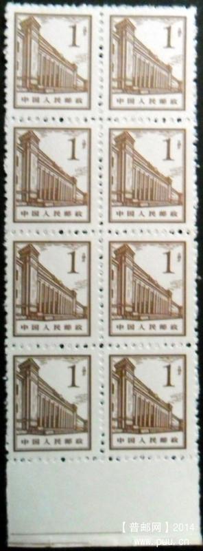 普13 1分下边纸8方联1-1.JPG