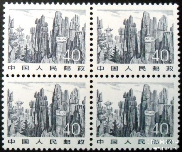 普21 40分方联1-1.JPG