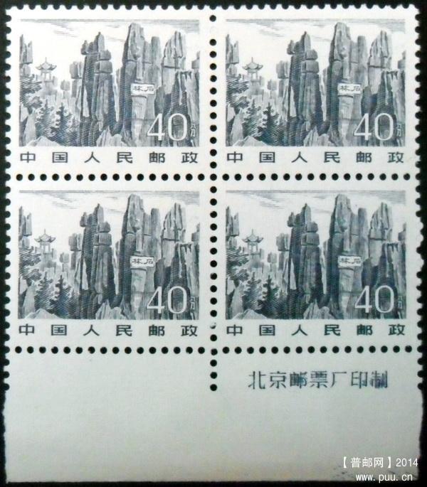 普21 40分下厂铭方联1-1.JPG