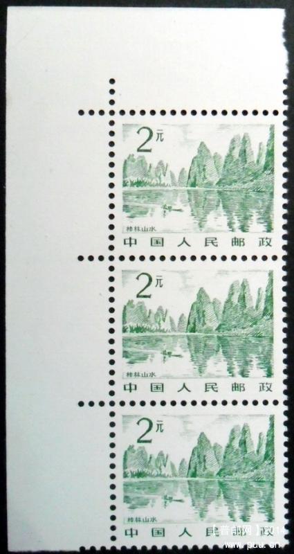 普21 2元左上边纸三联1-1.JPG