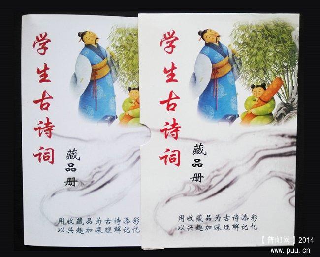 《学生古诗词》藏品册 02.jpg