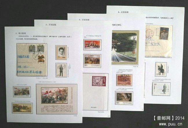 《重走长征路》专题邮集.jpg
