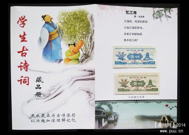 《学生古诗词》藏品册 03.jpg