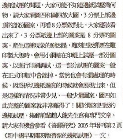 黄站长对边纸试压的解说！