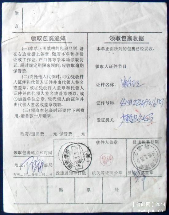 1998年3月上海机打大写附加费三角包裹单1-2.JPG