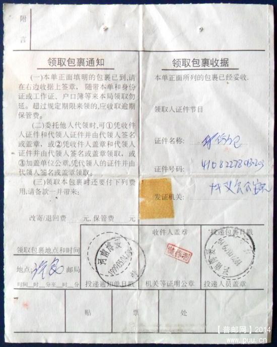 1998年3月上海机打小写附加费0.3元包裹单1-2.JPG