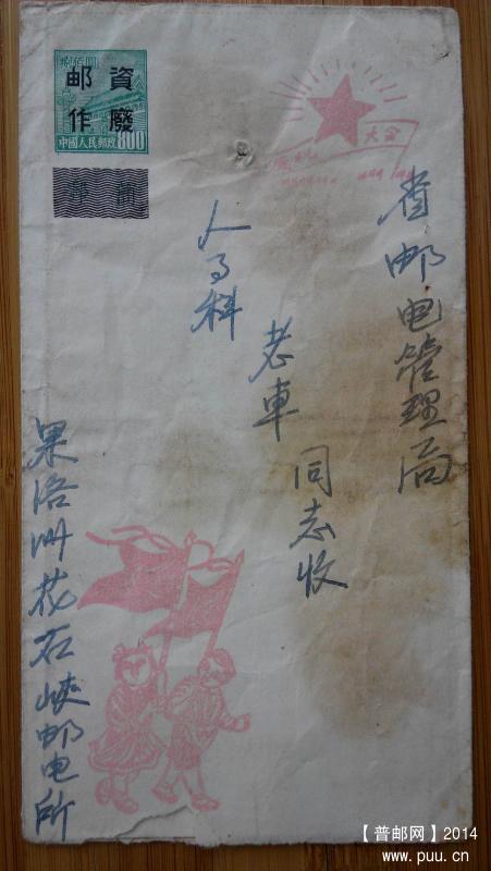 调整大小 IMG_20140527_132357.jpg作废邮简.jpg