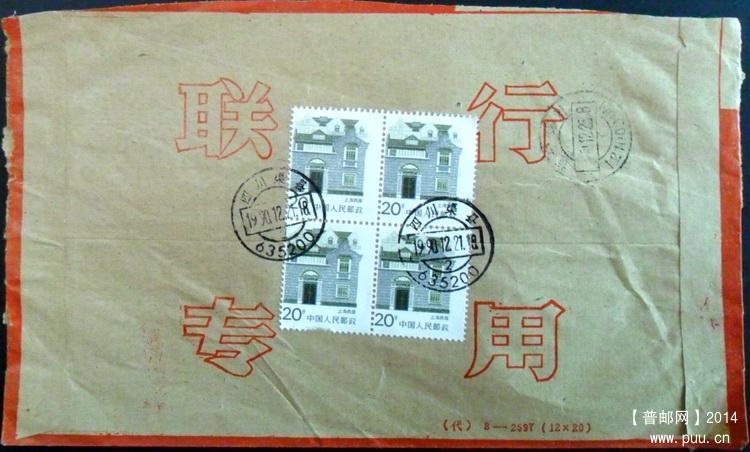 20分上海民居齿孔大移位触图四方连实寄封1-1.jpg