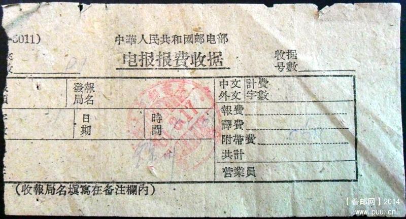 1961年3月旅大电报费收据盖旅大邮电管理局篦式电报戳1-1.jpg