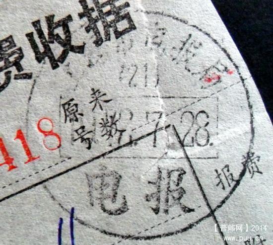 1972年上海市电话费收据盖电报大戳有毛主席语录1-2.JPG