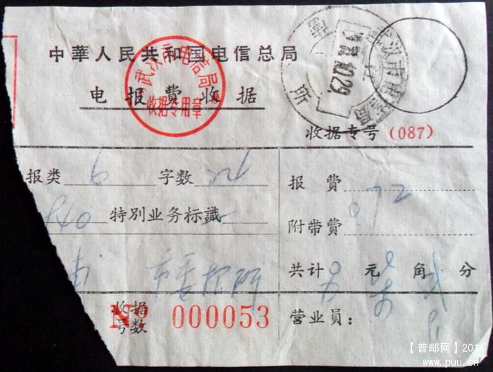 1973年武汉电话费收据销武汉市电信局邮戳上半环“江”所1-1.JPG