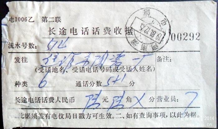 1981年河南潢川电话费单据黑体电信戳1-1.JPG