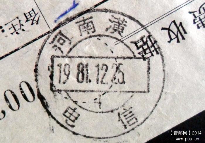 1981年河南潢川电话费单据黑体电信戳1-2.JPG