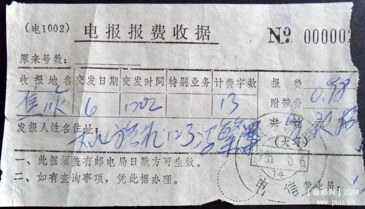 1985年辽宁沈阳电报费收据销沈阳大戳1-1.JPG
