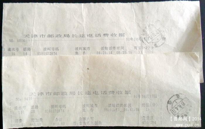 1994年天津邮电局电信戳单据两枚1-1.JPG