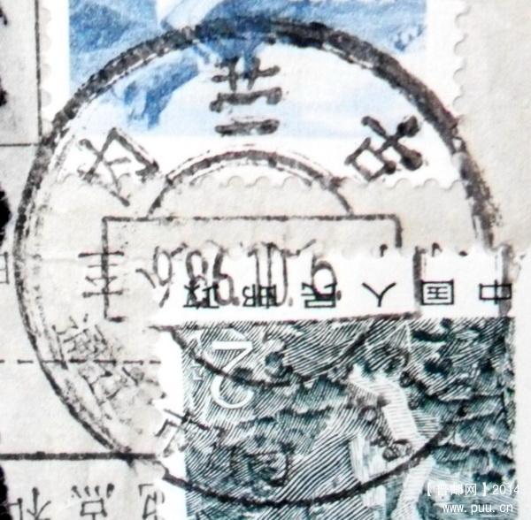 1986年贴普22长城8分和普21 2分残片销内蒙古不规范简化字戳1-2.JPG