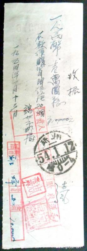 1954年1月12日购买明信片收据盖锦州隶书下篦式临字戳1-1.jpg