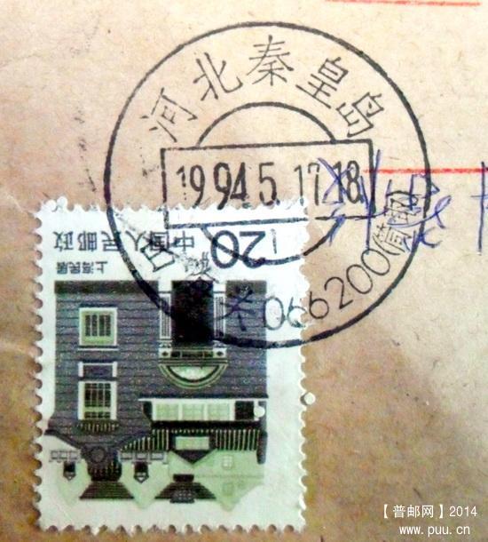 1994年河北秦皇岛山海关大戳有地名编码和筒取.背石家庄戳下月牙丙6 1-2.jpg.jpg