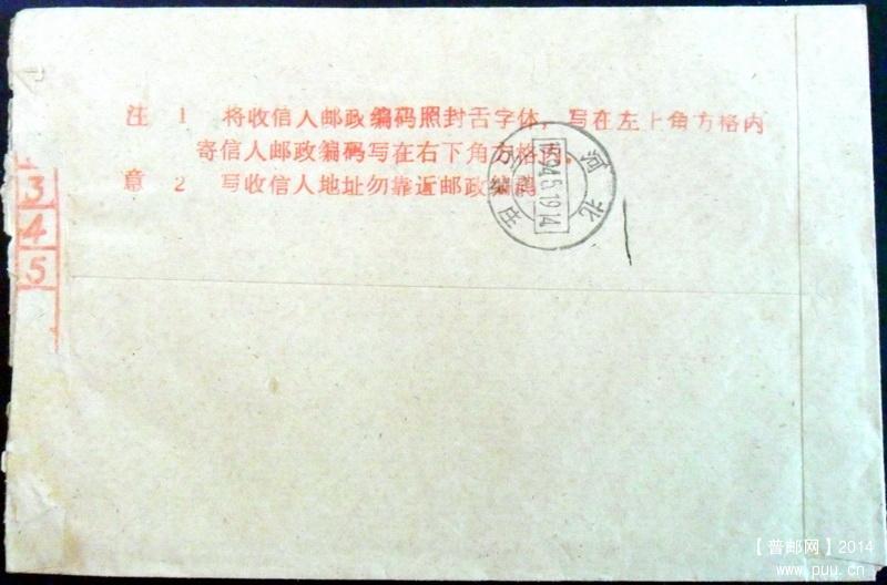 1994年河北秦皇岛山海关大戳有地名编码和筒取.背石家庄戳下月牙丙6 1-3.jpg.jpg