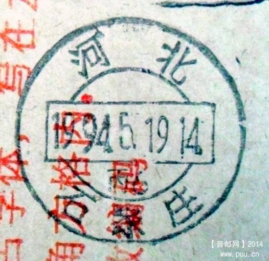 1994年河北秦皇岛山海关大戳有地名编码和筒取.背石家庄戳下月牙丙6 1-4.jpg.jpg