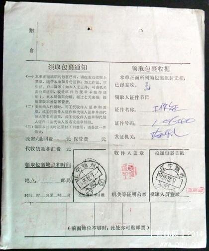 河南邓县1985年怪戳黑体大字包裹单1-2.JPG